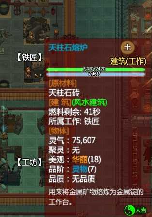 《了不起的修仙模拟器》建筑种类有哪些？