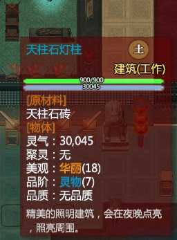 《了不起的修仙模拟器》建筑种类有哪些？