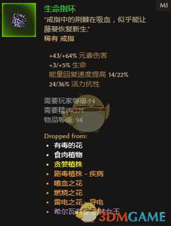 《恐怖黎明》什么词缀的生命指环值得收藏 生命指环词缀解析