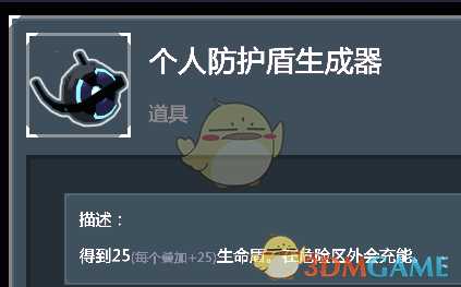 《雨中冒险2》个人防护盾发生器道具点评
