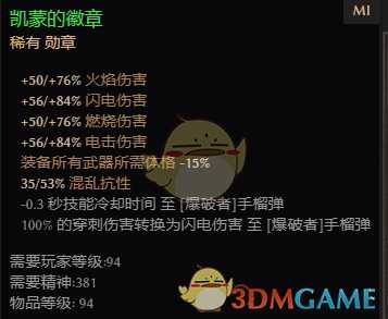 《恐怖黎明》什么词缀的凯蒙的徽章值得收藏 凯蒙的徽章词缀解析