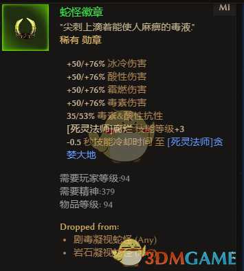 《恐怖黎明》什么词缀的蛇怪徽章值得收藏 蛇怪徽章词缀解析