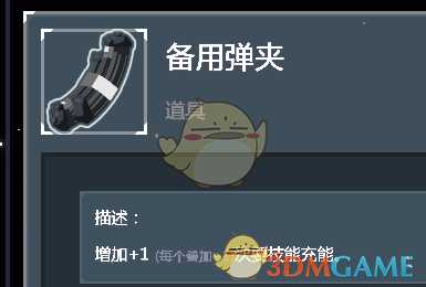 《雨中冒险2》备用弹夹道具个人向点评