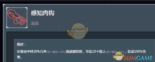 《雨中冒险2》感知肉钩道具个人向点评