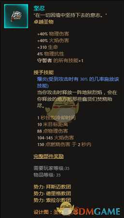 《恐怖黎明》新DLC新增遗物属性一览