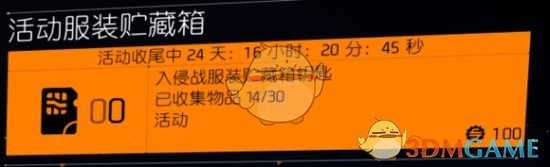 《全境封锁2》入侵战服装箱子钥匙获得途径