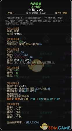 《太吾绘卷》少林派拳掌功法一览