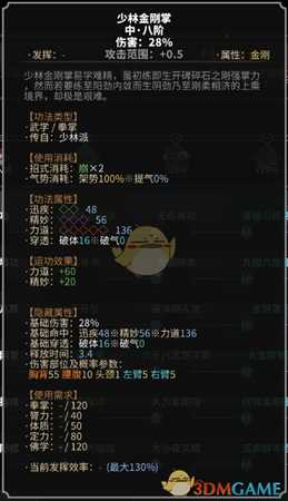 《太吾绘卷》少林派拳掌功法一览