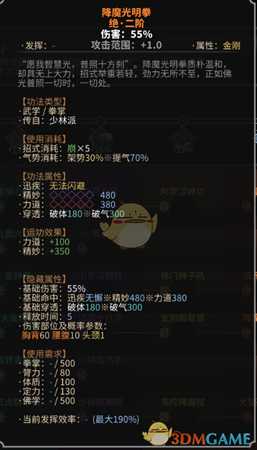 《太吾绘卷》少林派拳掌功法一览