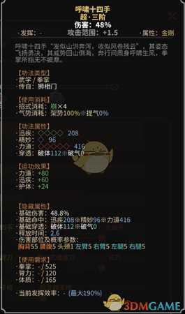 《太吾绘卷》狮相门拳掌功法一览