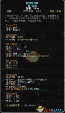 《太吾绘卷》狮相门拳掌功法一览