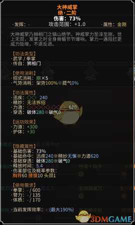 《太吾绘卷》狮相门拳掌功法一览