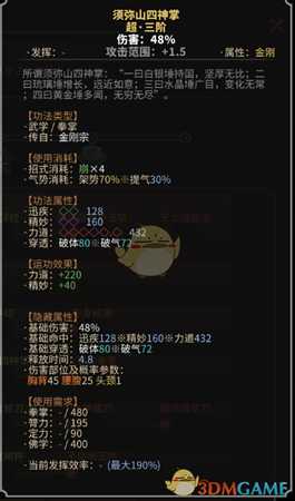 《太吾绘卷》无量金刚宗拳掌功法一览