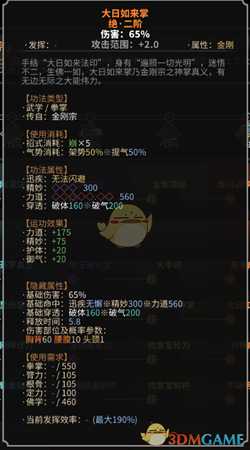 《太吾绘卷》无量金刚宗拳掌功法一览