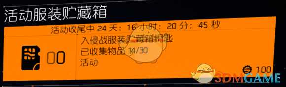 《全境封锁2》入侵战略装备箱的钥匙怎么获取