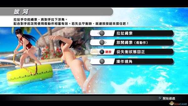 《死或生沙滩排球3：绯红》拔河小游戏玩法技巧指南