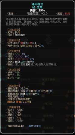 《太吾绘卷》长兵器功法一览之铸剑山庄