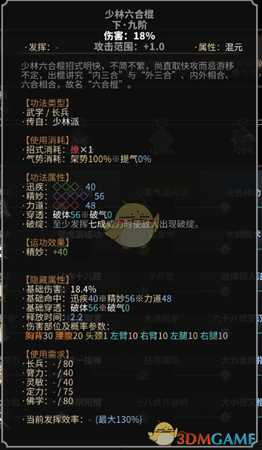 《太吾绘卷》长兵器功法一览之少林派