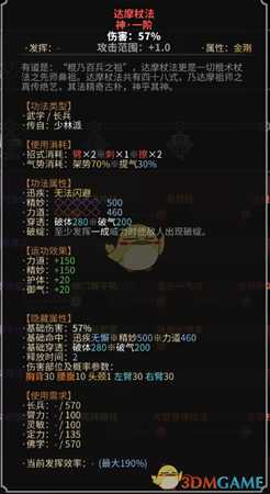 《太吾绘卷》长兵器功法一览之少林派