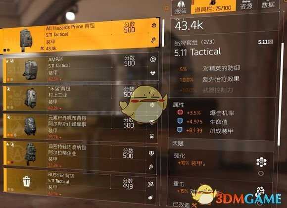 《全境封锁2》双机枪满天赋配装打法分享