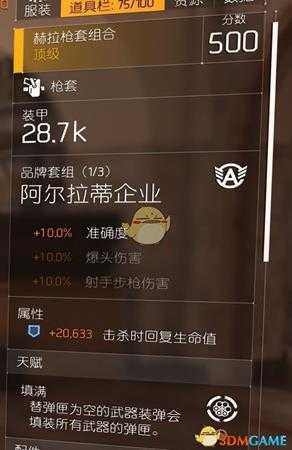 《全境封锁2》双机枪满天赋配装打法分享