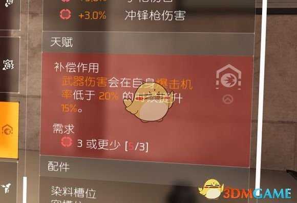 《全境封锁2》双机枪满天赋配装打法分享