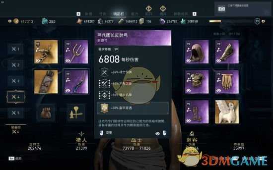 《刺客信条：奥德赛》矛战士高防御配装推荐