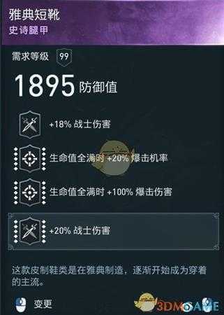 《刺客信条：奥德赛》双爆流战士配装推荐