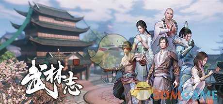 《武林志》天机榜排名一览 天下第一高手是谁