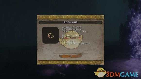 《只狼：影逝二度》爱哭鬼的戒指在哪里获得