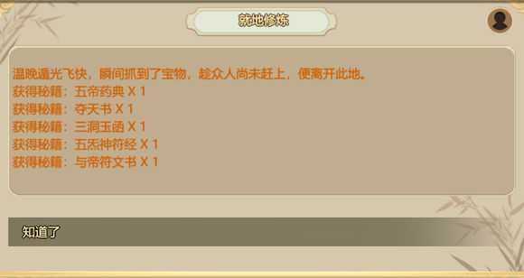 《了不起的修仙模拟器》秘闻分析之金匣开启