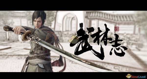 《武林志》九阳神功获得方法分享