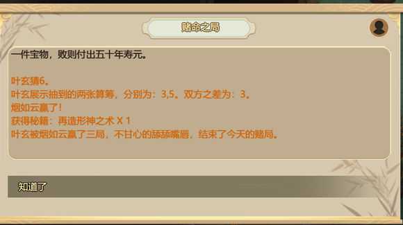 《了不起的修仙模拟器》赌鬼叶玄攻略分享