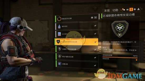 《全境封锁2》各功勋获得方法介绍