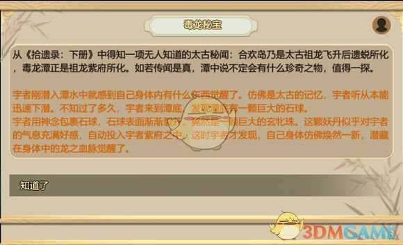 《了不起的修仙模拟器》秘闻分析之合欢岛宝藏秘闻