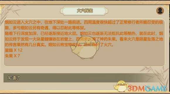 《了不起的修仙模拟器》秘闻分析之火穴探宝