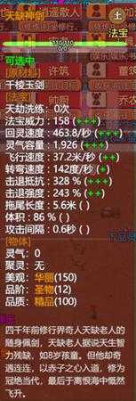 《了不起的修仙模拟器》大地图探索事件分析之离恨海