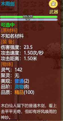 《了不起的修仙模拟器》木白雨林秘闻奖励分析