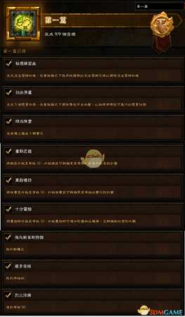 《暗黑破坏神3》第十七赛季赛季之旅一览