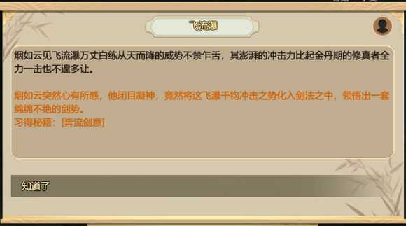 《了不起的修仙模拟器》秘闻分析之飞流瀑