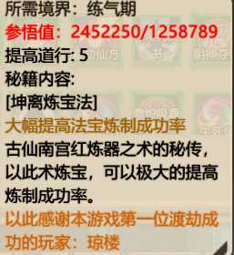 《了不起的修仙模拟器》琼楼秘闻触发方法及奖励一览