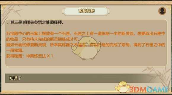 《了不起的修仙模拟器》琼楼秘闻触发方法及奖励一览