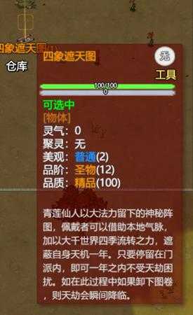 《了不起的修仙模拟器》南海青莲山神秘阵图分析