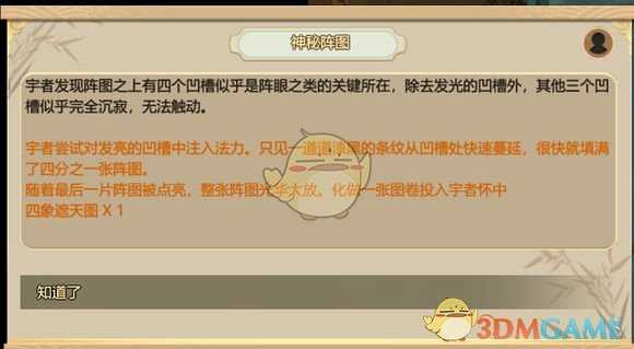 《了不起的修仙模拟器》南海青莲山神秘阵图分析