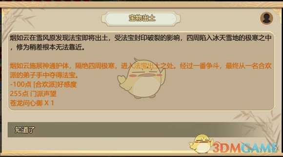 《了不起的修仙模拟器》法宝出土任务详解