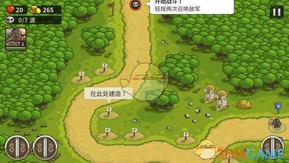 《王国保卫战》第一关通关攻略