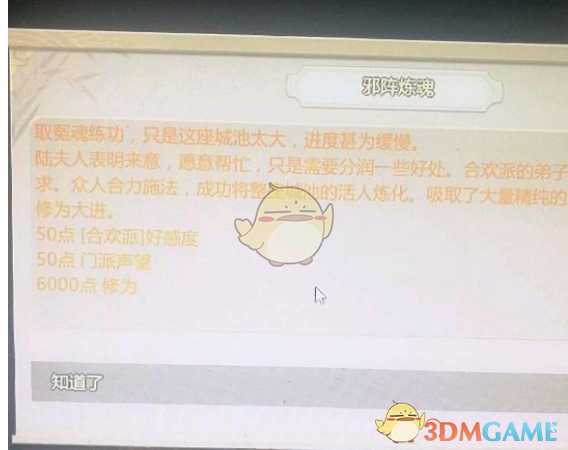 《了不起的修仙模拟器》邪派行踪任务解析