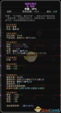 《太吾绘卷》璇女派拳掌功法一览