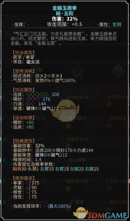 《太吾绘卷》璇女派拳掌功法一览