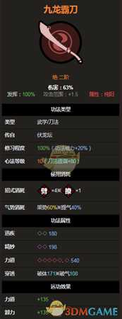 《太吾绘卷》刀法绝二品之九龙霸刀